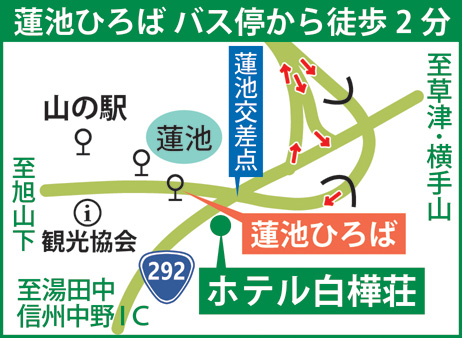 ホテル白樺荘 志賀高原 宿泊プラン一覧 志賀高原観光協会